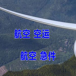 岳阳三荷机场空运快递-选东方航空和上海航空