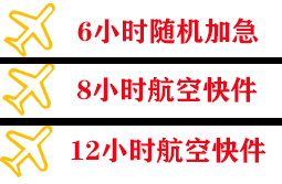 岳阳三荷机场空运快递公司,专业空运当天件
